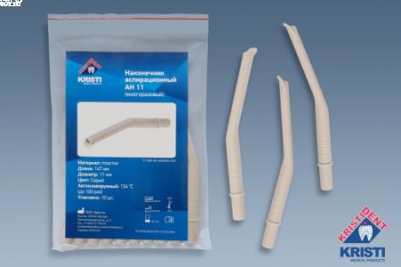 Пылесосы многоразовые АН 11 (10шт.) СЕРЫЕ, Кристидент