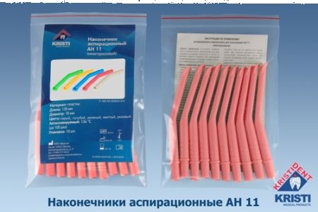 Пылесосы многоразовые АН 11 (10шт.), РОЗОВЫЕ, Кристидент