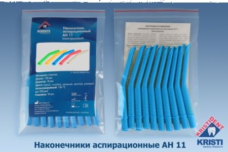 Пылесосы многоразовые АН 11 (10шт.), ГОЛУБЫЕ, Кристидент