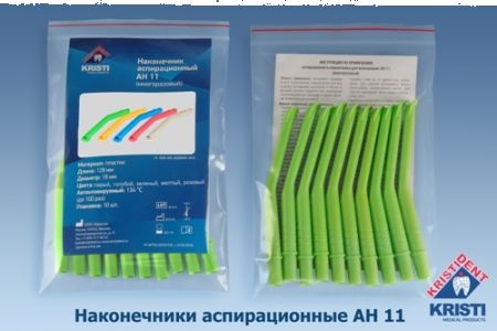 Пылесосы многоразовые АН 11 (10шт.), ЗЕЛЕНЫЕ, Кристидент