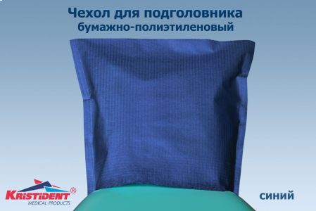 Подголовники "Кристидент" 26,5х33 (100шт) Синие ИНТЕНСИВ ЛИСТОВЫЕ