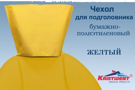 Подголовники "Кристидент" 26,5х33 (100шт) Лимонный ИНТЕНСИВ ЛИСТОВЫЕ