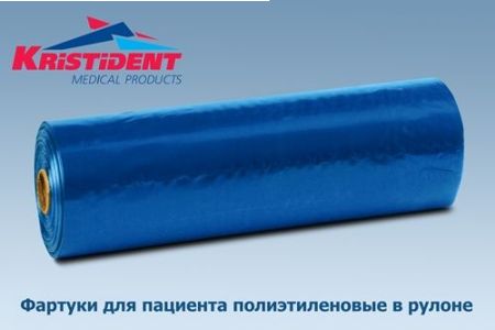 Фартуки для пациентов СИНИЕ *КРИСТИДЕНТ* 56х76см полиэтиленовые в рулоне (200 шт.)