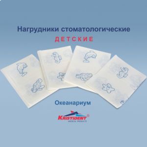 Салфетки ОКЕАНАРИУМ нагрудные "Кристидент" ДЕТСКИЕ с рисунком (2 сл, 500 шт)