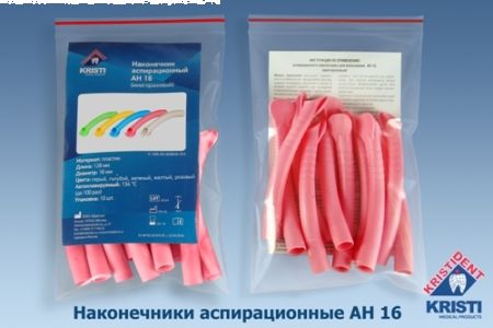 Пылесосы многоразовые АН 16 (10шт.) РОЗОВЫЕ, Кристидент