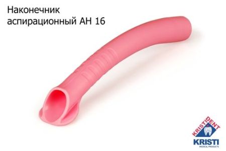 Пылесосы многоразовые АН 16 (10шт.) РОЗОВЫЕ, Кристидент