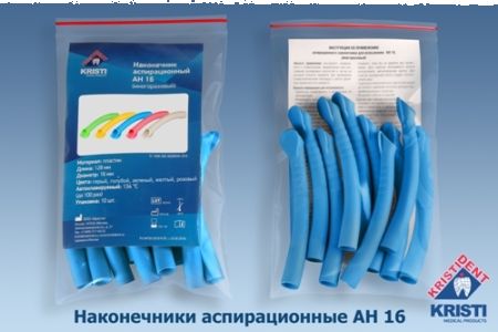 Пылесосы многоразовые АН 16 (10шт.) ГОЛУБЫЕ, Кристидент