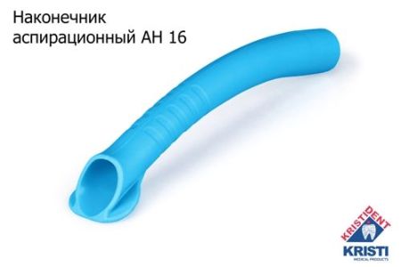 Пылесосы многоразовые АН 16 (10шт.) ГОЛУБЫЕ, Кристидент