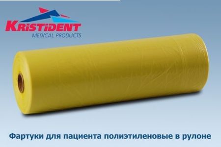 Фартуки для пациентов ЛИМОННЫЕ *КРИСТИДЕНТ* 56х76см полиэтиленовые в рулоне (200 шт.)