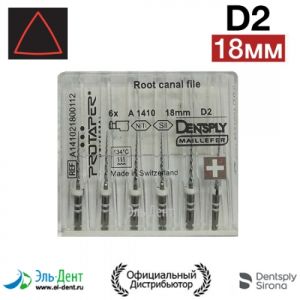 ProTaper Retreatment D2 (6 шт.)- для распломбировки каналов