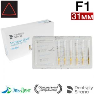 PROTAPER GOLD F1 31MM (Стерильные), 6шт. Maillefer