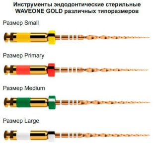 WaveOne Gold Small 21мм (3 шт.) - реципрокный инструмент эндодонтический в блистерах