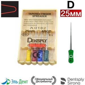 FINGER SPREADER D - Уплотнитель гуттаперчи ручной, 25мм, 4шт, Dentsply-Maillefer (Швейцария)