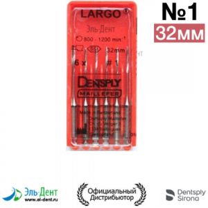 LARGO #1, 32мм-развертка корневая (6шт.), Maillefer