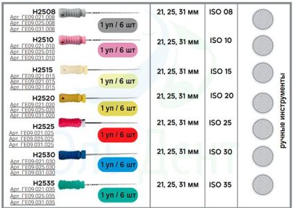 H-Files №15 25мм. (6шт) ручные /Геософт