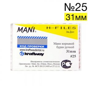 H-Files №25 (31мм), 6шт MANI