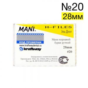 H-Files №20 (28 мм), 6шт MANI