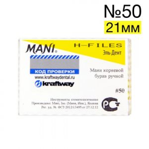 H-Files №50 (21мм), 6шт MANI
