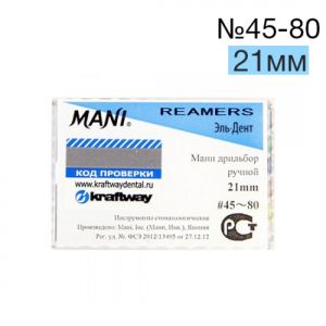 Reamers Mani №45-80 (21 мм) упаковка 6 шт.