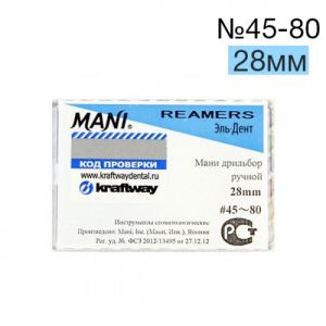 Reamers Mani №45-80 (28 мм) упаковка 6 шт.