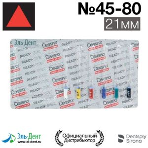 К.Reamer №45-80 (21мм) Maillefer