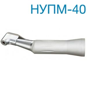 Наконечник НУПМ-40 угловой, КМИЗ (с подачей воды)