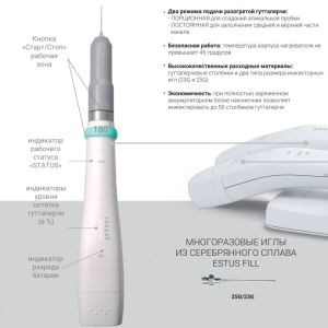 Estus Fill (Эстус Филл)-беспроводной инжектор (подача разогретой гуттаперчи), Геософт Эндолайн