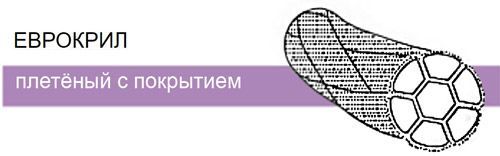 ЕвроКрил 6/0, 75см, 13мм, обр.реж.3/8, 12шт.-синтетический рассасывающийся шовный материал