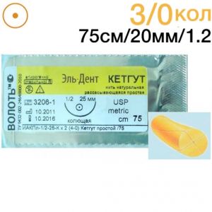 Кетгут простой 3/0 колющая игла (20мм.), 1/2 окружности, длина нити 75см. (1шт.), Волоть