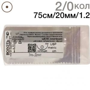 Шелк плетеная нить 2/0 колющая игла (20мм.), 1/2 окружности, длина нити 75см. (1шт.), Волоть