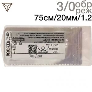 Шелк плетеный 3/0 Режущая игла (20мм.), 1/2 окружности, длина нити 75см. (1шт.), Волоть