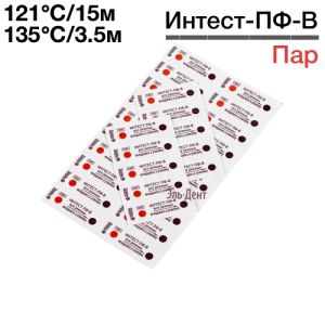 Индикаторы Интест - ПФ-В (1000шт), Винар