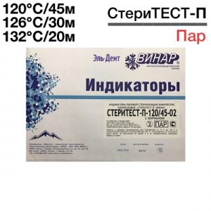 Индикатор СтериТЕСТ-П многорежимный-120°С/45, 126°С/30, 132°С/20 (500шт) "Винар"