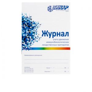 Журнал Винар учета движения ИЛП
