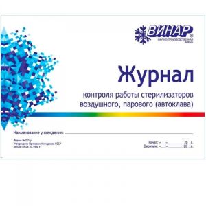 Журнал Винар контроля работы стерилизаторов (ф257|у)
