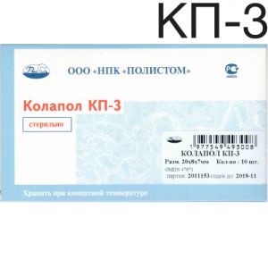 Колапол КП-3 (20х8х7мм) 10 шт. Пластины коллагеновые с гидроксиапатитом. Полистом