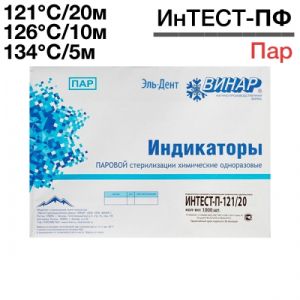 Индикаторы Интест ПФ внутр. 121/20, 126/10, 134/5 500 шт. (ВМЕСТО ПФ-А)