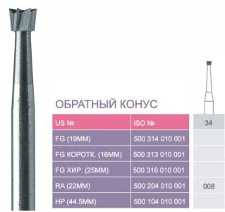 34 Твердосплавные боры Prima для углового након. RA (22 мм)