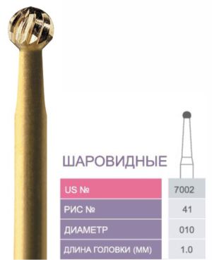 7002 Бор твердосплавный Prima - Финиры 12 граней Trimming & Finishing FG