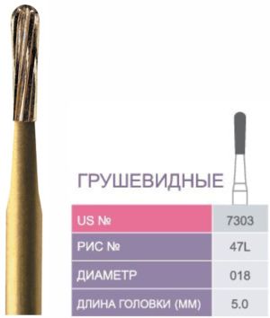7303 Бор твердосплавный Prima - Финиры 12 граней Trimming & Finishing FG