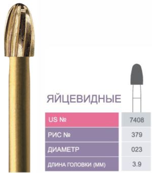 7408 Бор твердосплавный Prima - Финиры 12 граней Trimming & Finishing FG
