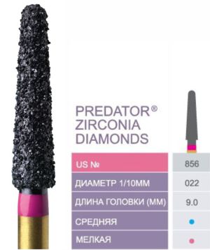 856 - 022 Алмазный бор predator zirconia diamonds